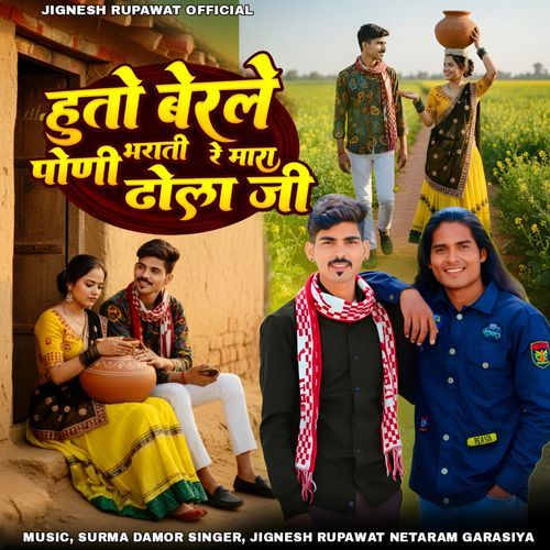 Berale Pani bherate mara dhola ji