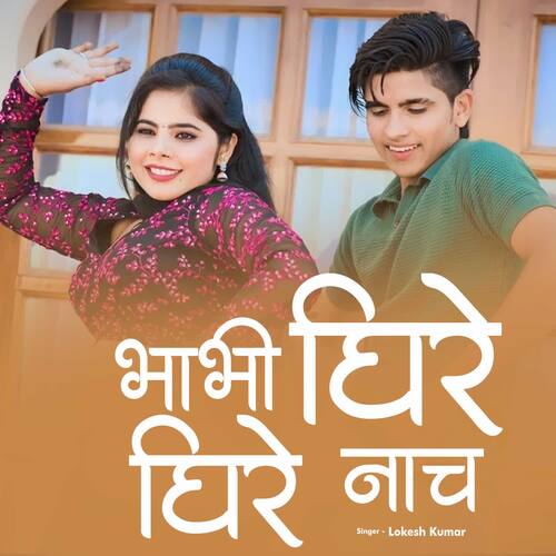 Bhabhi Dheere Dheere Nach