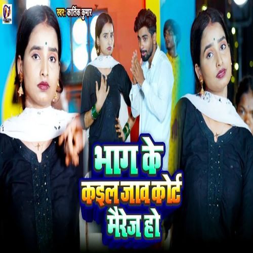 Bhag Ke Kail Jav Cort Mairej Ho