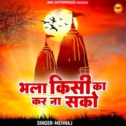 Bhala Kisi Ka Kar Na Sako