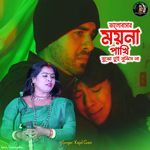 Bhalobasar Moyna Pakhi Bujhe To Bujhle Na