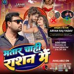 Bhatar Chahi Rasan Me