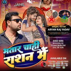 Bhatar Chahi Rasan Me