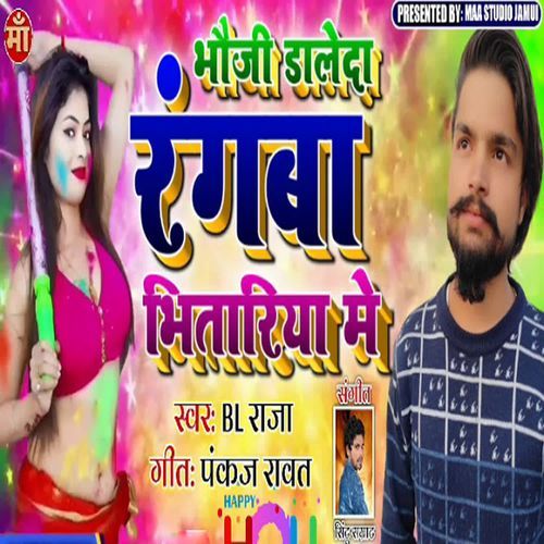 Bhauji Daleda Rangaba Bhitariya Me