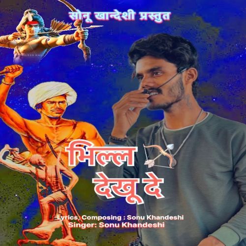 Bhill Dekhu De