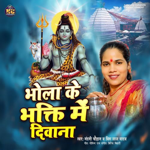Bhola Ke Bhakti Me Diwana
