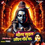 Bhola Sutal Chhathin Nind Sa