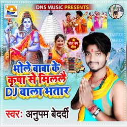 Bhole Baba Ke Krupa Se Milalai Dj Vala Bhatar