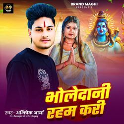 Bholedani Raham Kari