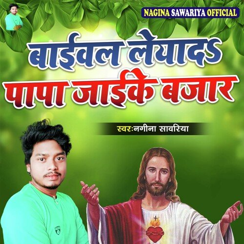 Bible Leyada Papa Jaaike Bajar