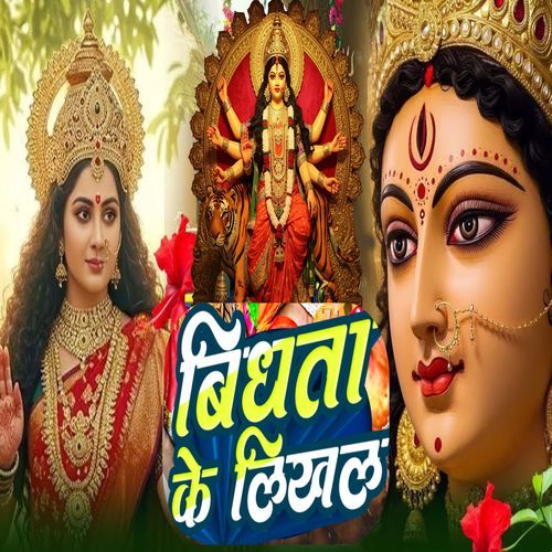 Bidhata Ke Likhal