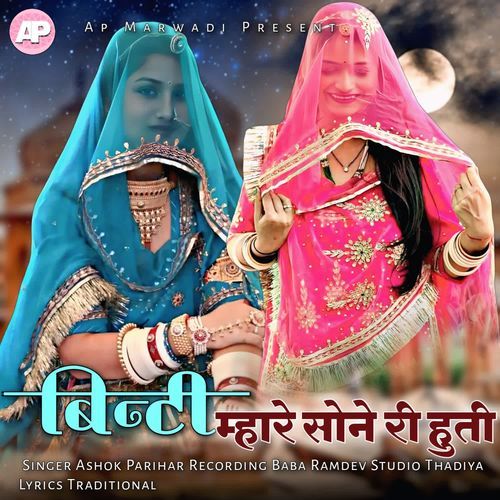 Binti Mhare Sone Ri Huti