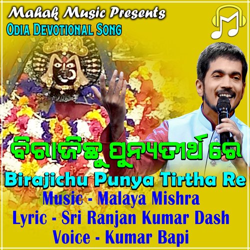 Birajichu Punya Titha Re (Odia Devotional Song)