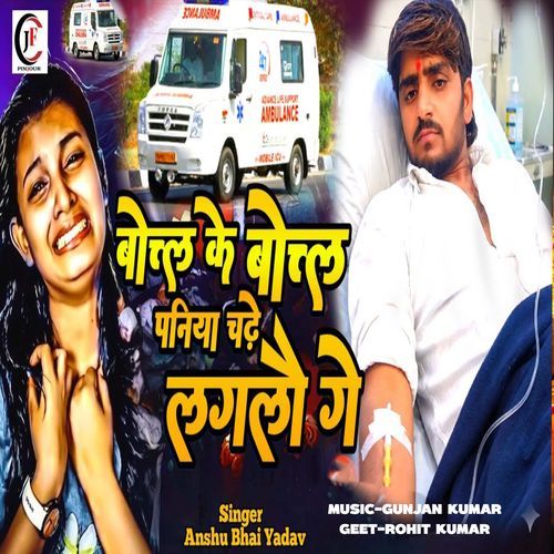 Botal Ke Botal Paniya Chade Lagalau