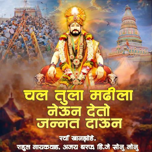 Chal Tula Madhila Neun Deto Jannat Daun