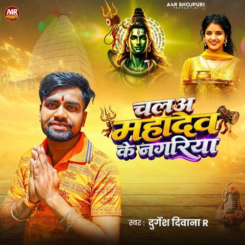 Chala Mahadev Ke Nagariya