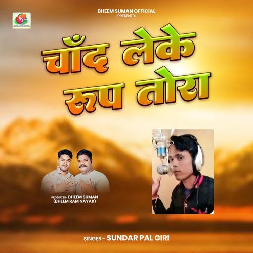 Chand Leke Roop Tora