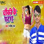 Chauki Ke Patara