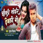 Chauki Toir Debahi Ge