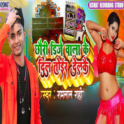 Chhari Dj Wala Ke Dil Toir Delakaw-GC0DVjZdZUk