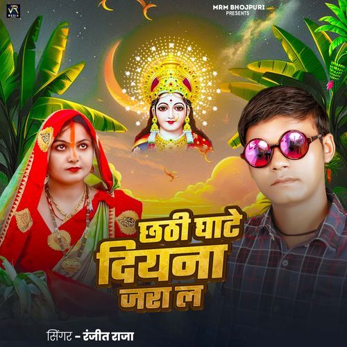 Chhathi Ghate Diyna Jara La