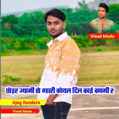 Chodar Jyagi To Mhari Koyal Dil Su Kai Bangi R