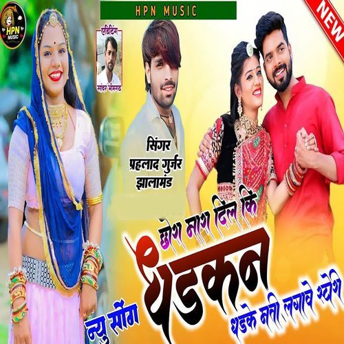 Chora Mara Dil Ki Dhadkan