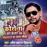 Corona Ka Kahar (Lock Down Ka Side Efect)