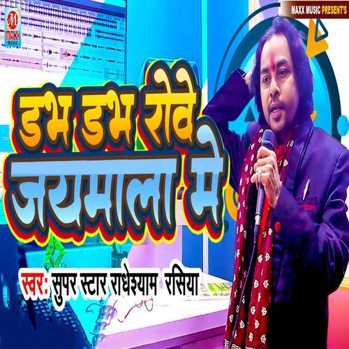 Dabh Dabh Rowe Jaimala Me (Original)