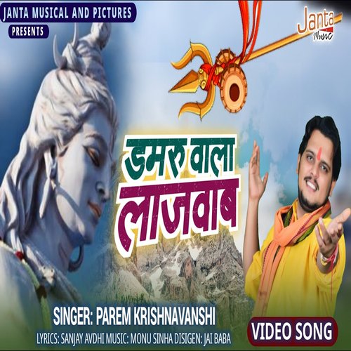 Damru Wala Lajawab (Bhojpuri Song)