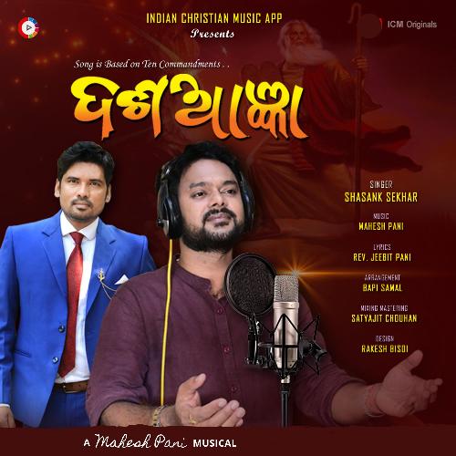 Dasa Agyan Odia Christian Song (feat. Sashank Sekhar &amp; Rev Jeebit Kumar Pani)