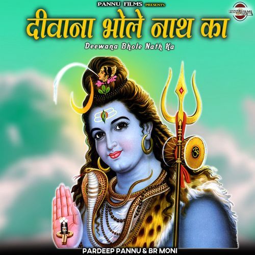 Deewana Bhole Nath Ka