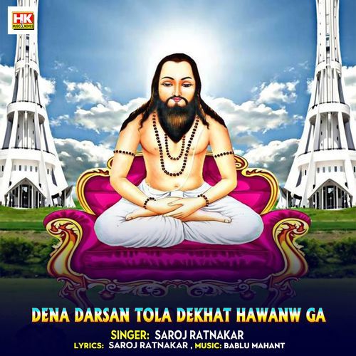 Dena Darsan Tola Dekhat Hawanw Ga