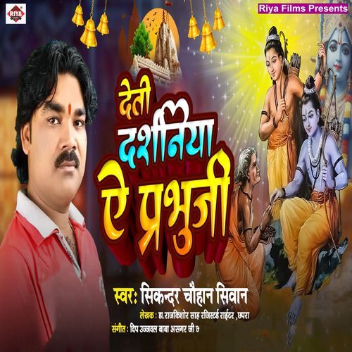 Deti Darsaniya a Parabhu ji
