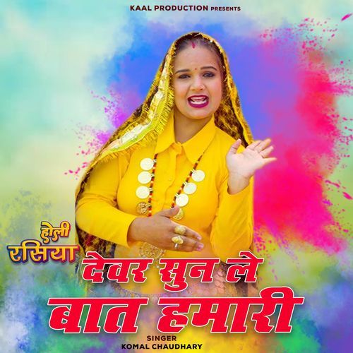 Devar Sun Le Baat Hamari