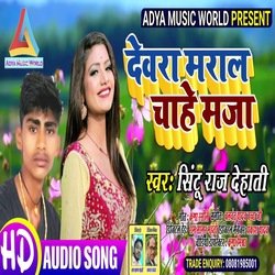 Dewara Maral Chahe Maja (Bhojpuri)-Piw6XkIIbVE