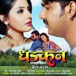 Dhadkan (Bhojpuri)