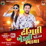 Dhingli Ekli Padi Gai Bhaya Part 3