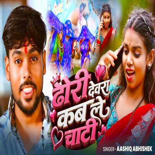 Dhodi Dewara Kab Le Chati
