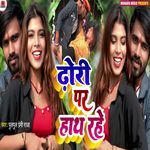 Dhori Par Hath Rahe