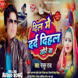 Dil Me Dard Dihal Tore Ba