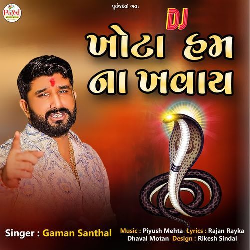 Dj Khota Ham Na Khavay