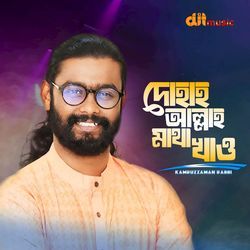 Dohai Allah Matha Khao