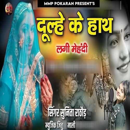 Dulhe Ke Hath Lagi Mehandi