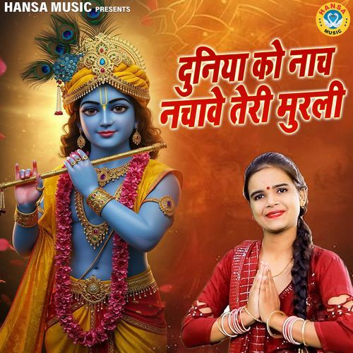 Duniya Ko Naach Nachawe Teri Murli
