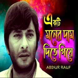 Ekti Moner Dam Dite Giye