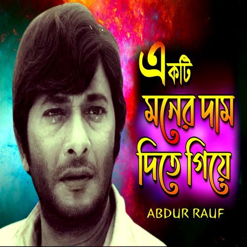 Ekti Moner Dam Dite Giye