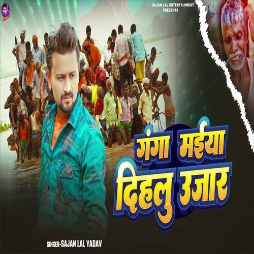 Ganga Maiya Dihalu Ujar