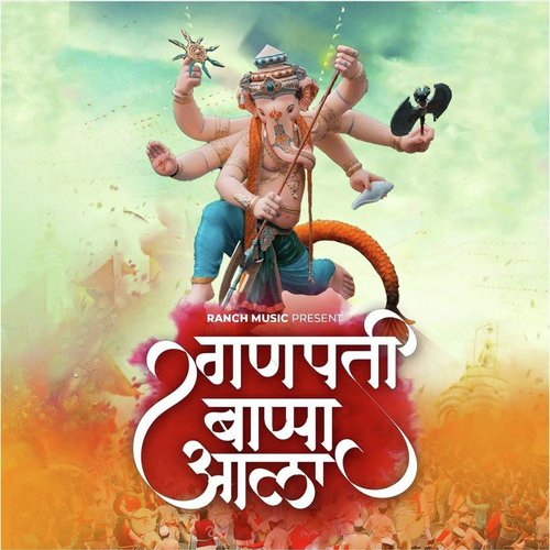 Ganpati Bappa Aala