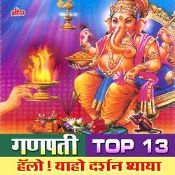 Ganpati Top 13 Mangal Mangal
